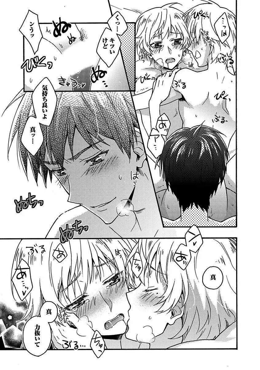 BOY'Sピアス開発室 vol.16 絶対絶倫 Page.85