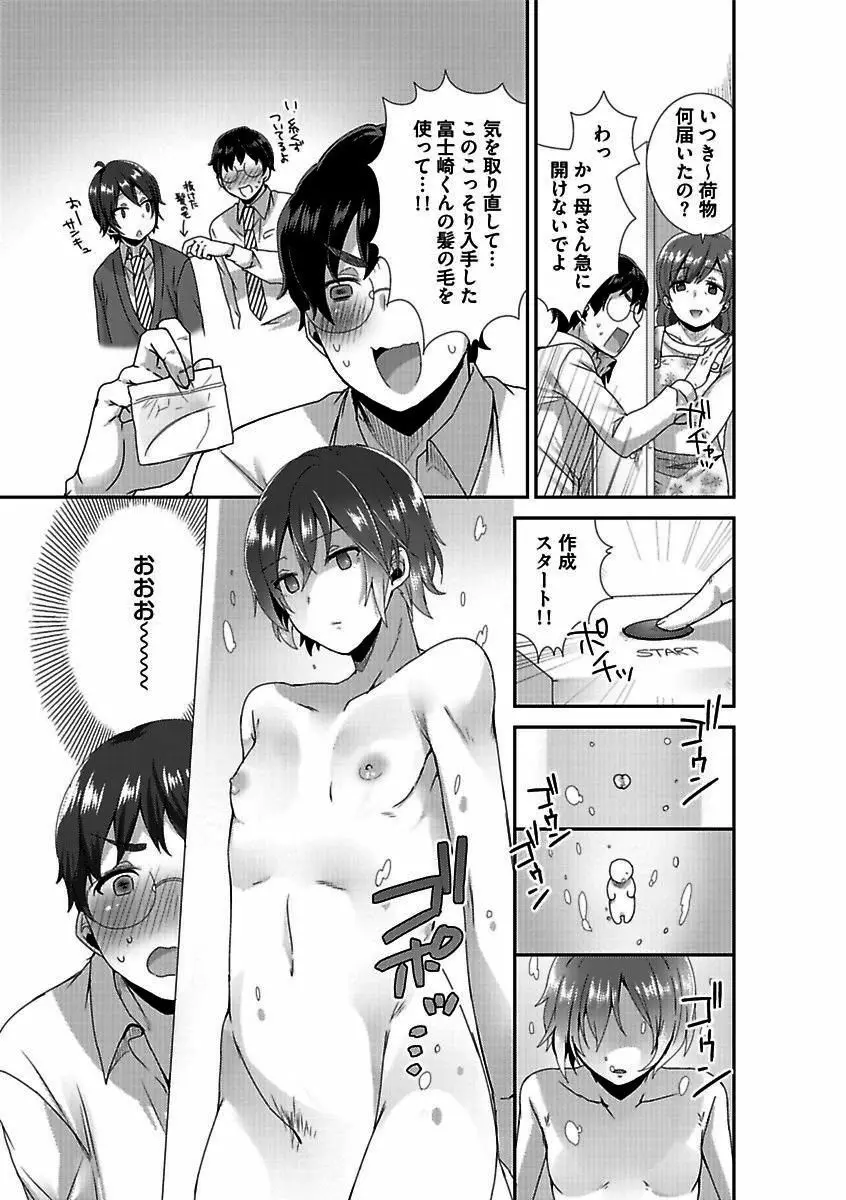 BOY'Sピアス開発室 vol.16 絶対絶倫 Page.91