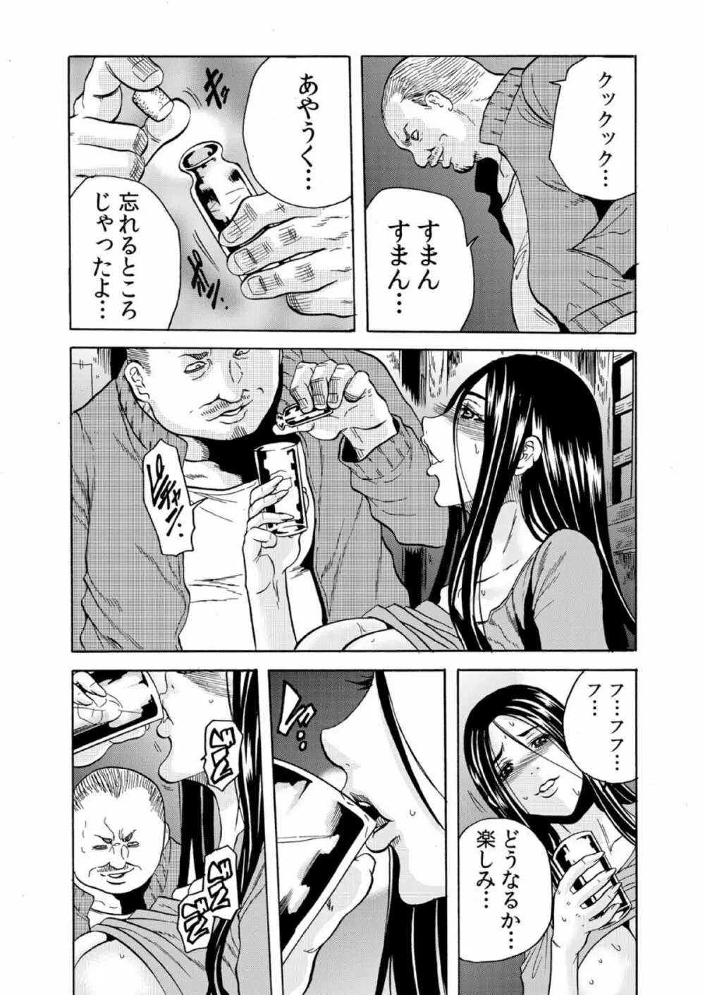 人妻シェアハウス～びしょ濡れ奥様を複数人で共有すること 7 Page.19