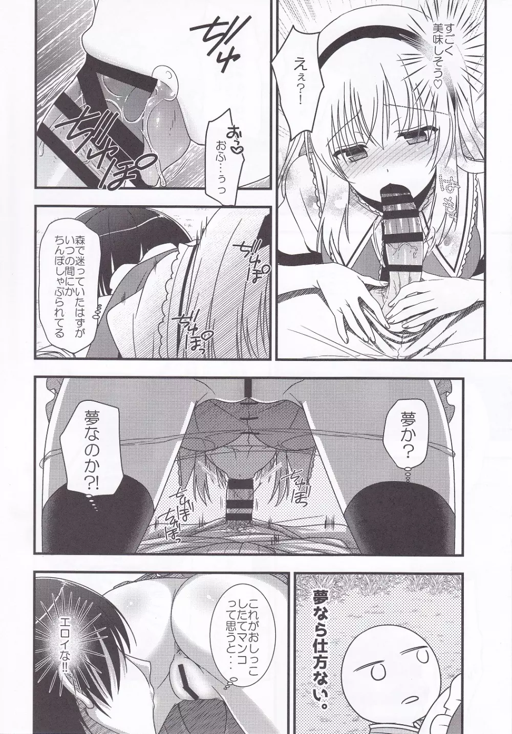 ありすのみず Page.11