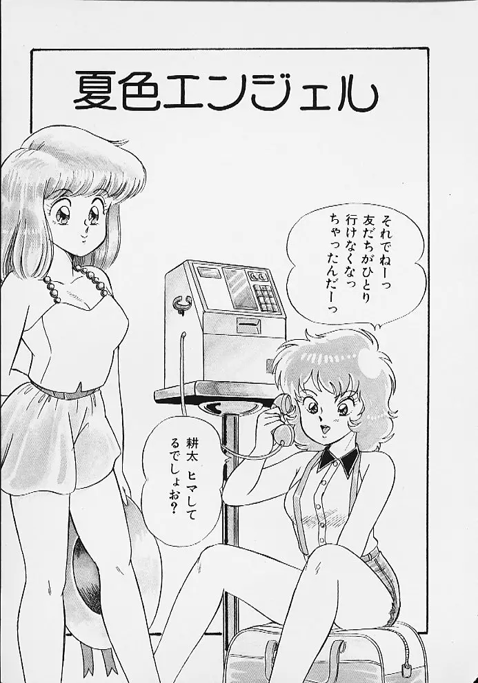 ぱにっくパラダイス Page.145