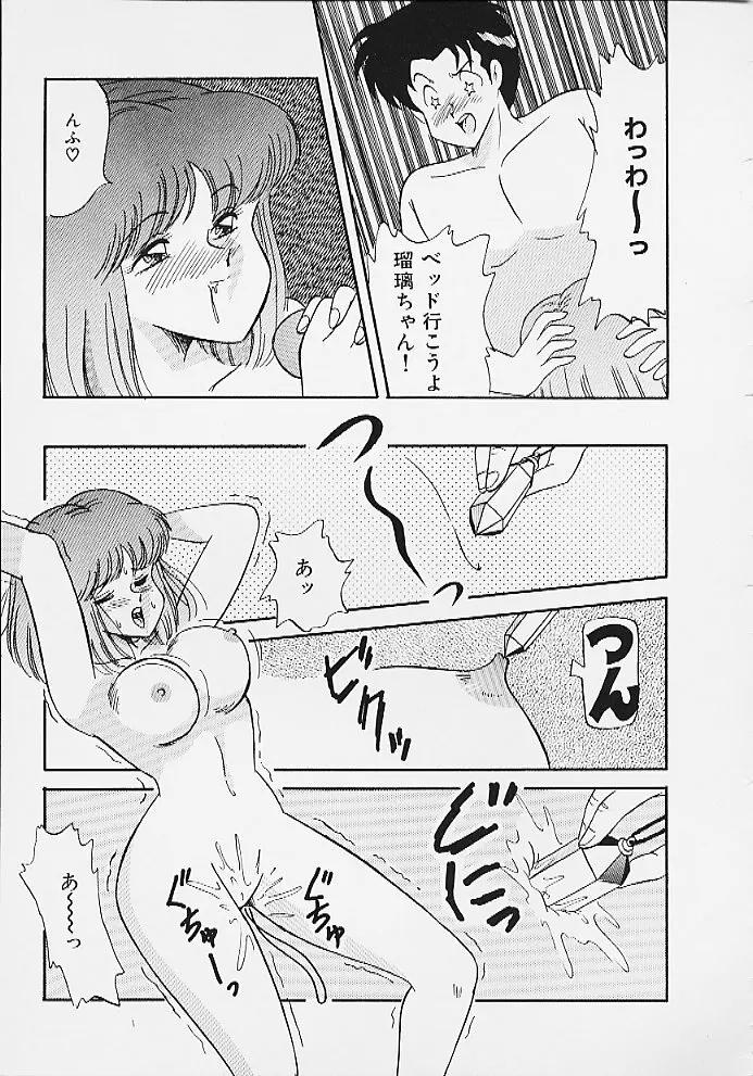 ぱにっくパラダイス Page.75