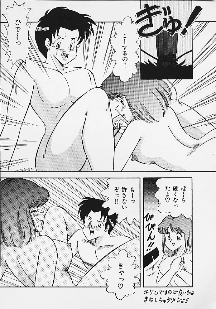 ぱにっくパラダイス Page.77