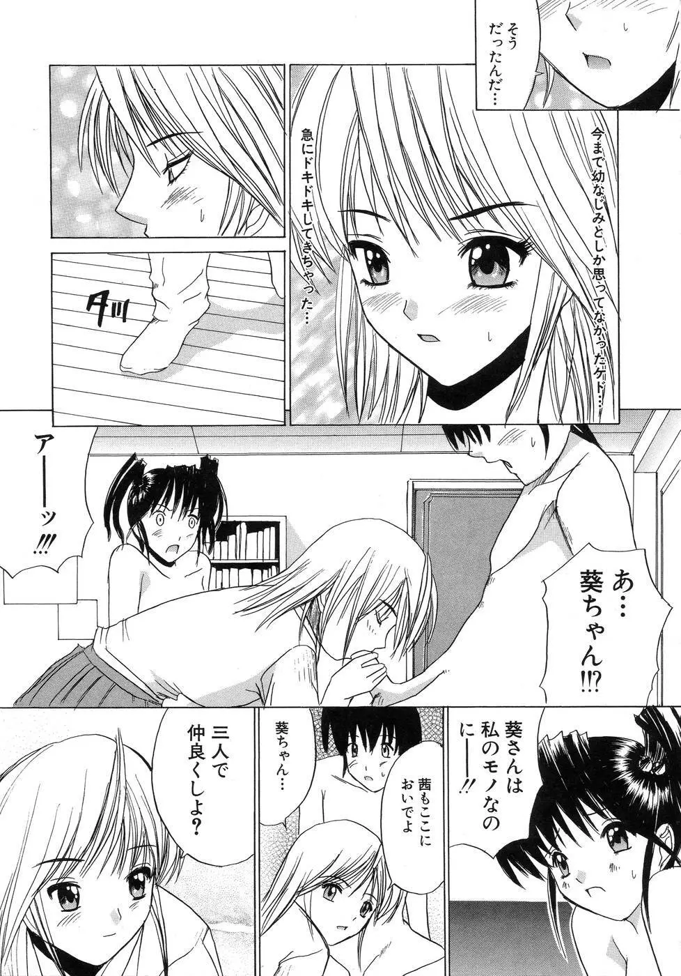 青葉木菟 Page.99