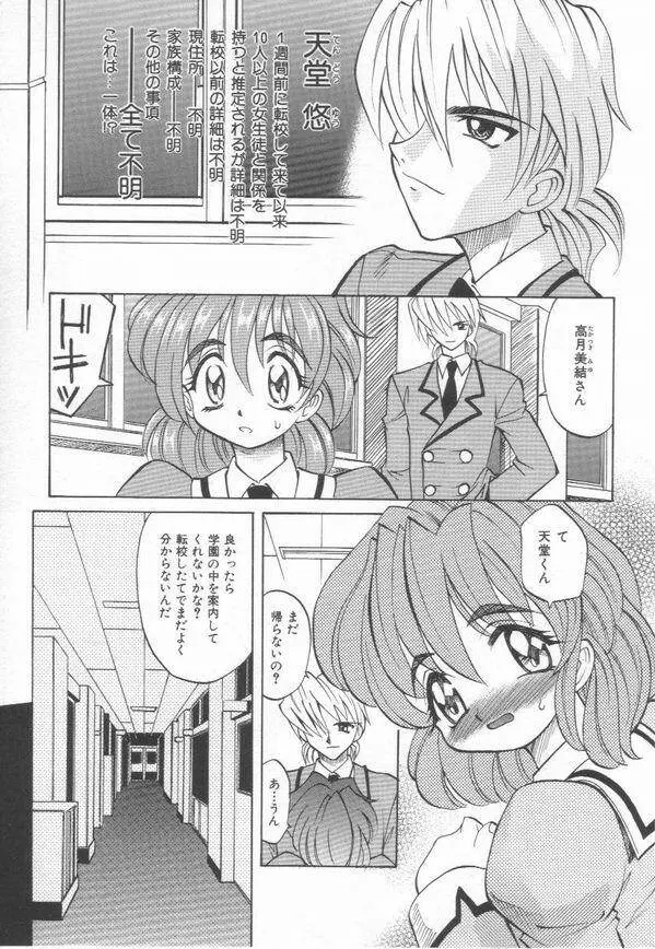 およめさんうちゅう Page.11