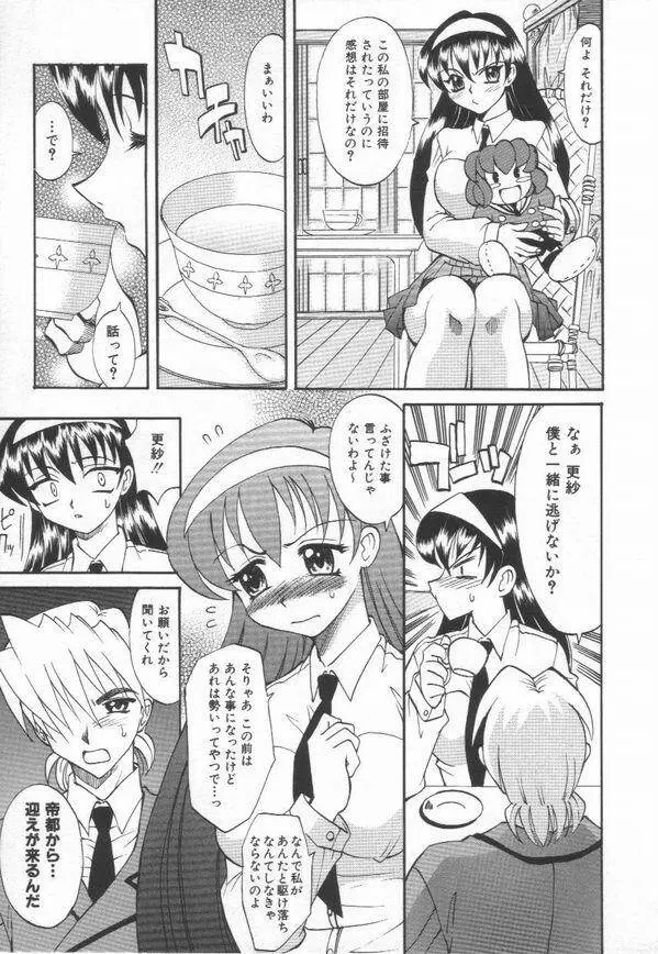 およめさんうちゅう Page.111