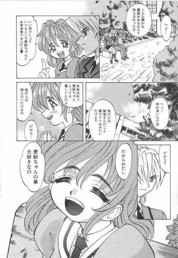 およめさんうちゅう Page.12