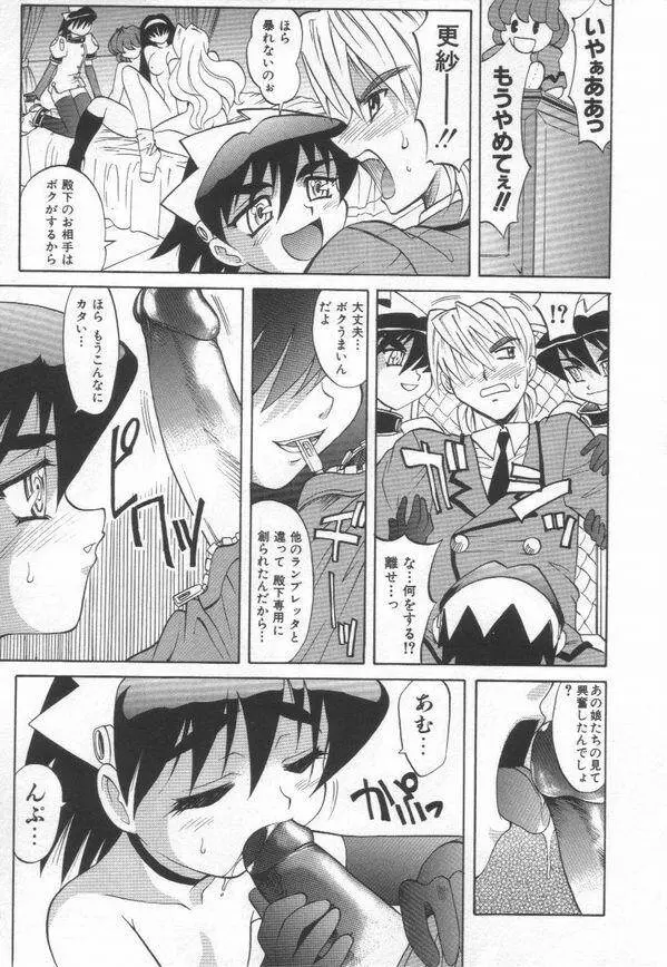 およめさんうちゅう Page.139