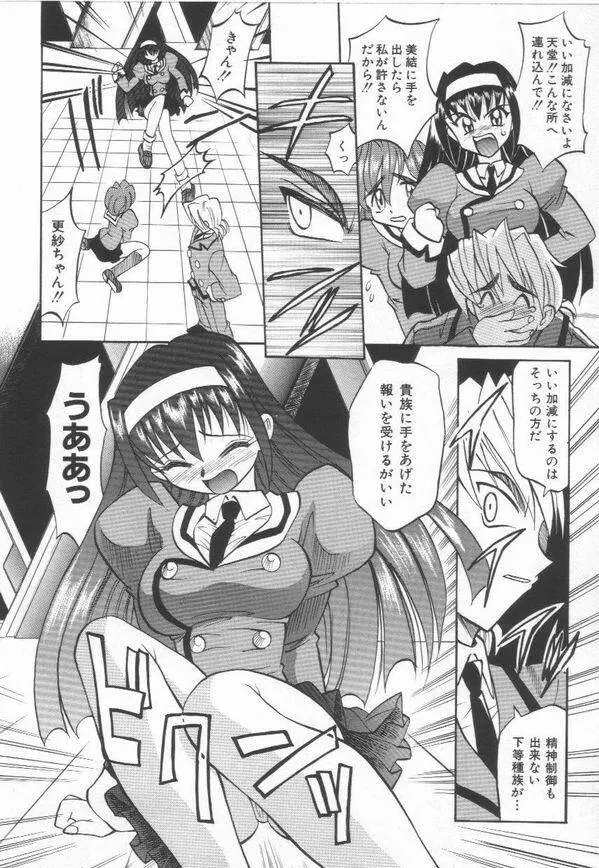 およめさんうちゅう Page.20