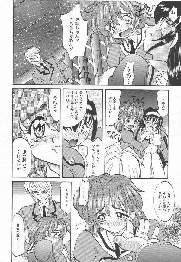 およめさんうちゅう Page.22