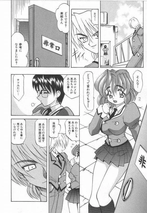 およめさんうちゅう Page.40