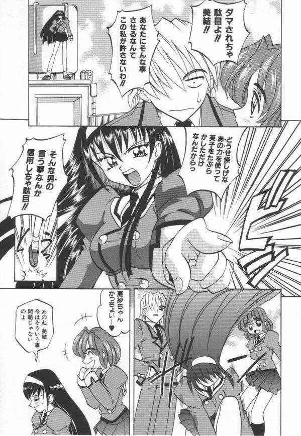 およめさんうちゅう Page.41