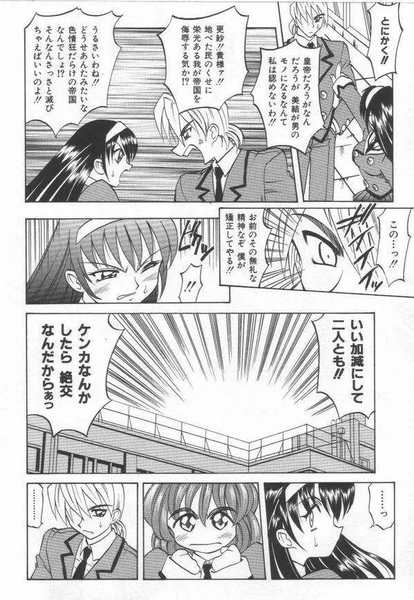 およめさんうちゅう Page.42