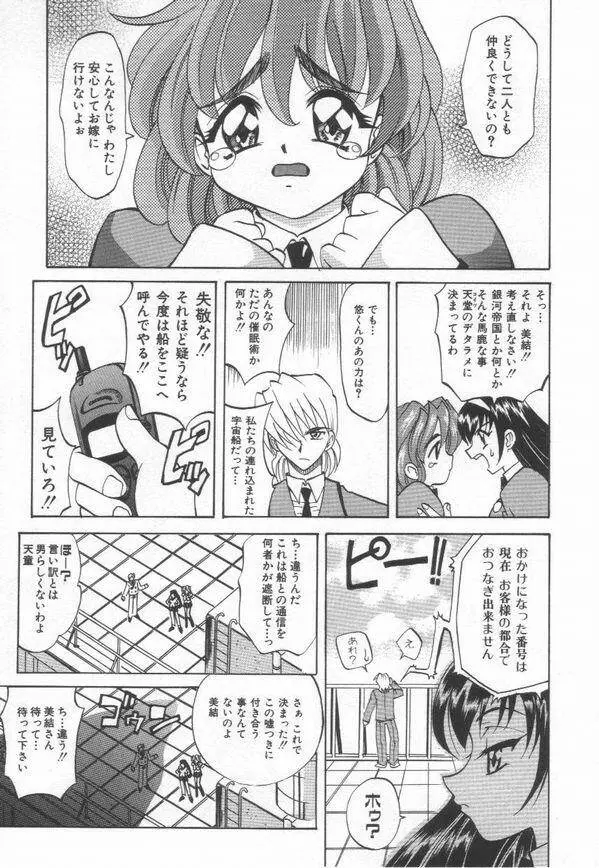 およめさんうちゅう Page.43