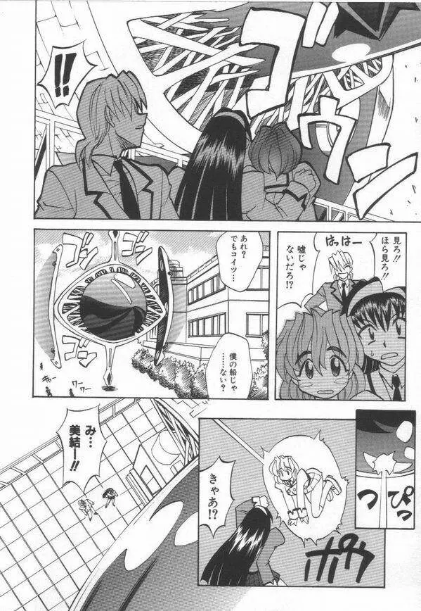 およめさんうちゅう Page.44