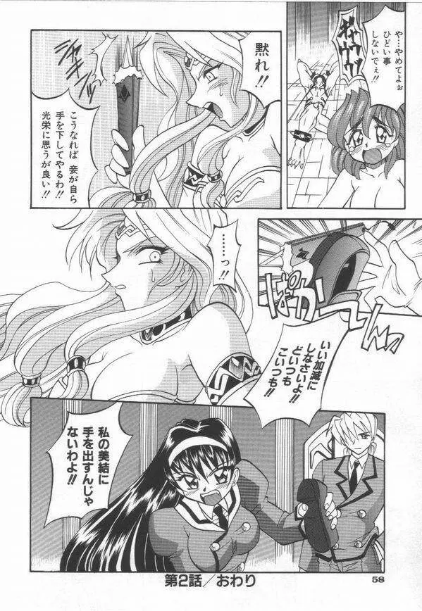 およめさんうちゅう Page.60