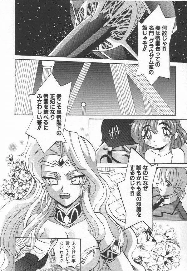 およめさんうちゅう Page.62