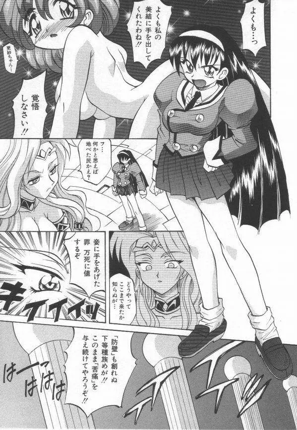 およめさんうちゅう Page.63