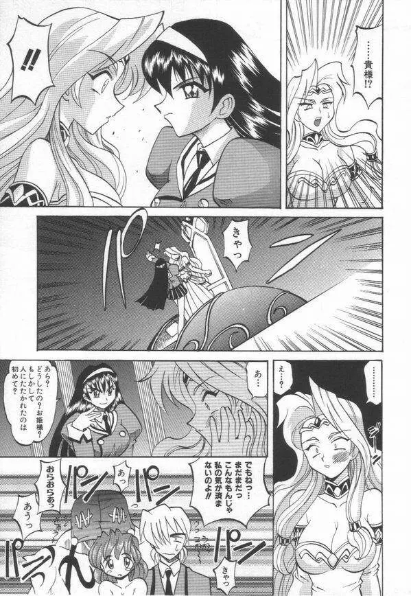 およめさんうちゅう Page.65