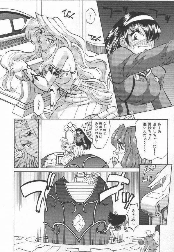 およめさんうちゅう Page.66