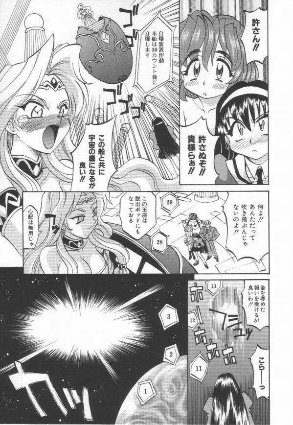 およめさんうちゅう Page.67