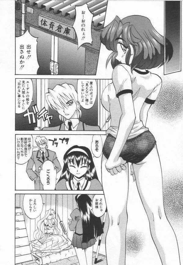 およめさんうちゅう Page.70