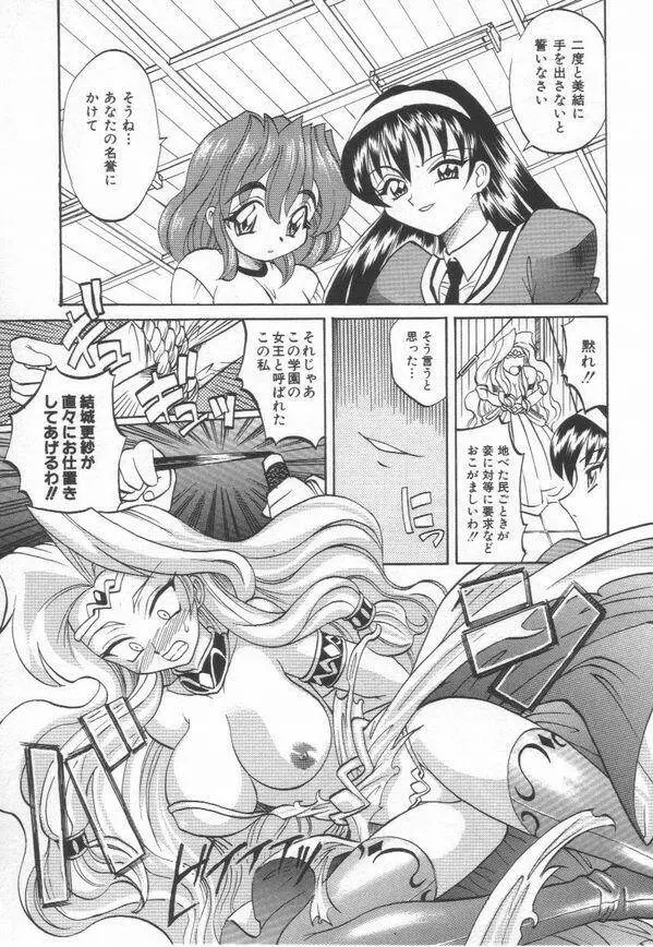 およめさんうちゅう Page.71