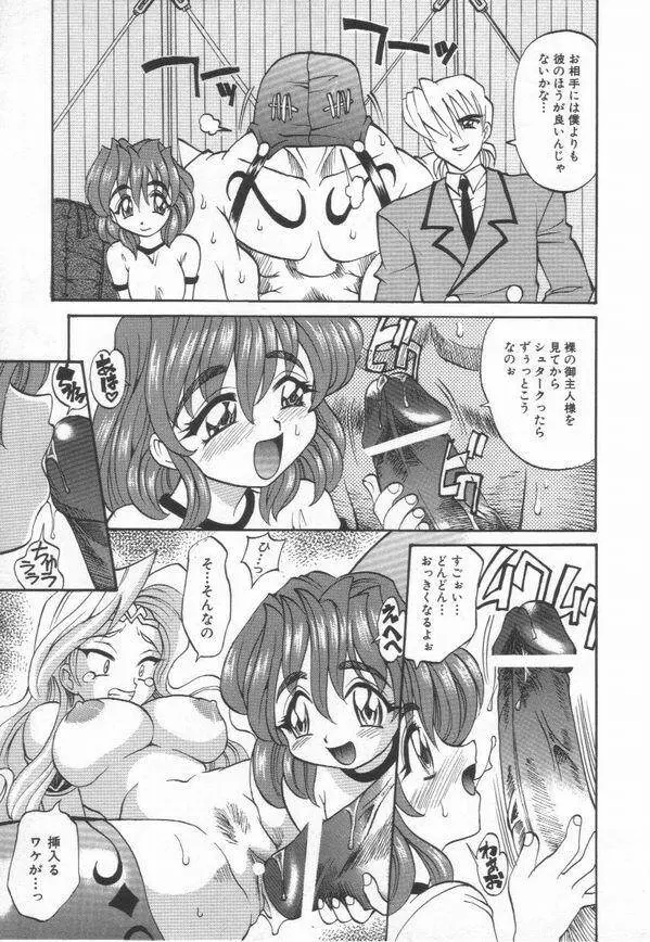 およめさんうちゅう Page.77