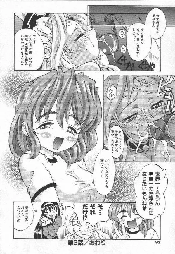 およめさんうちゅう Page.84