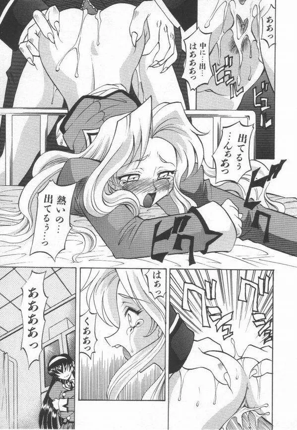 およめさんうちゅう Page.87