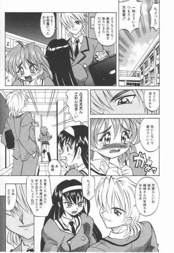 およめさんうちゅう Page.9