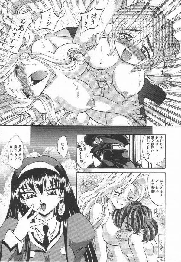 およめさんうちゅう Page.91