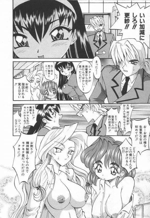 およめさんうちゅう Page.92