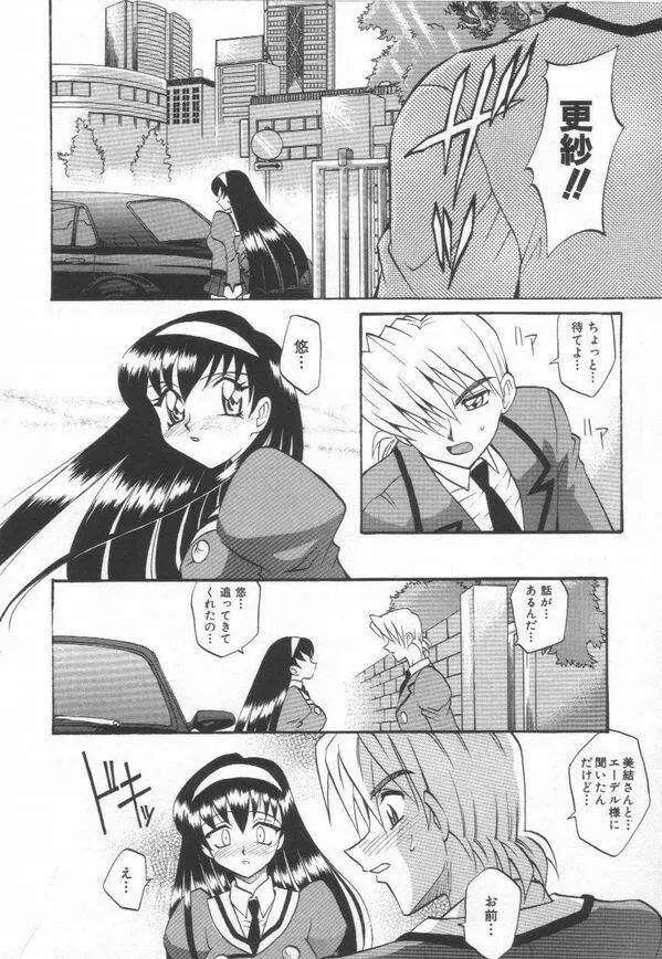 およめさんうちゅう Page.96