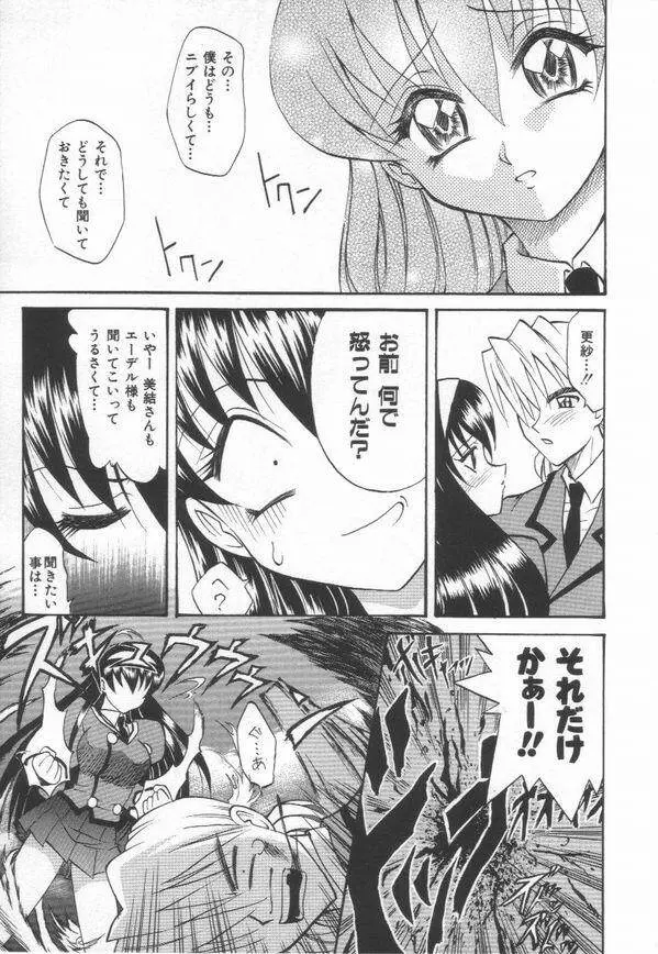 およめさんうちゅう Page.97