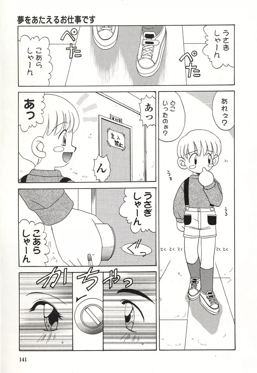 おとなりの… Page.138