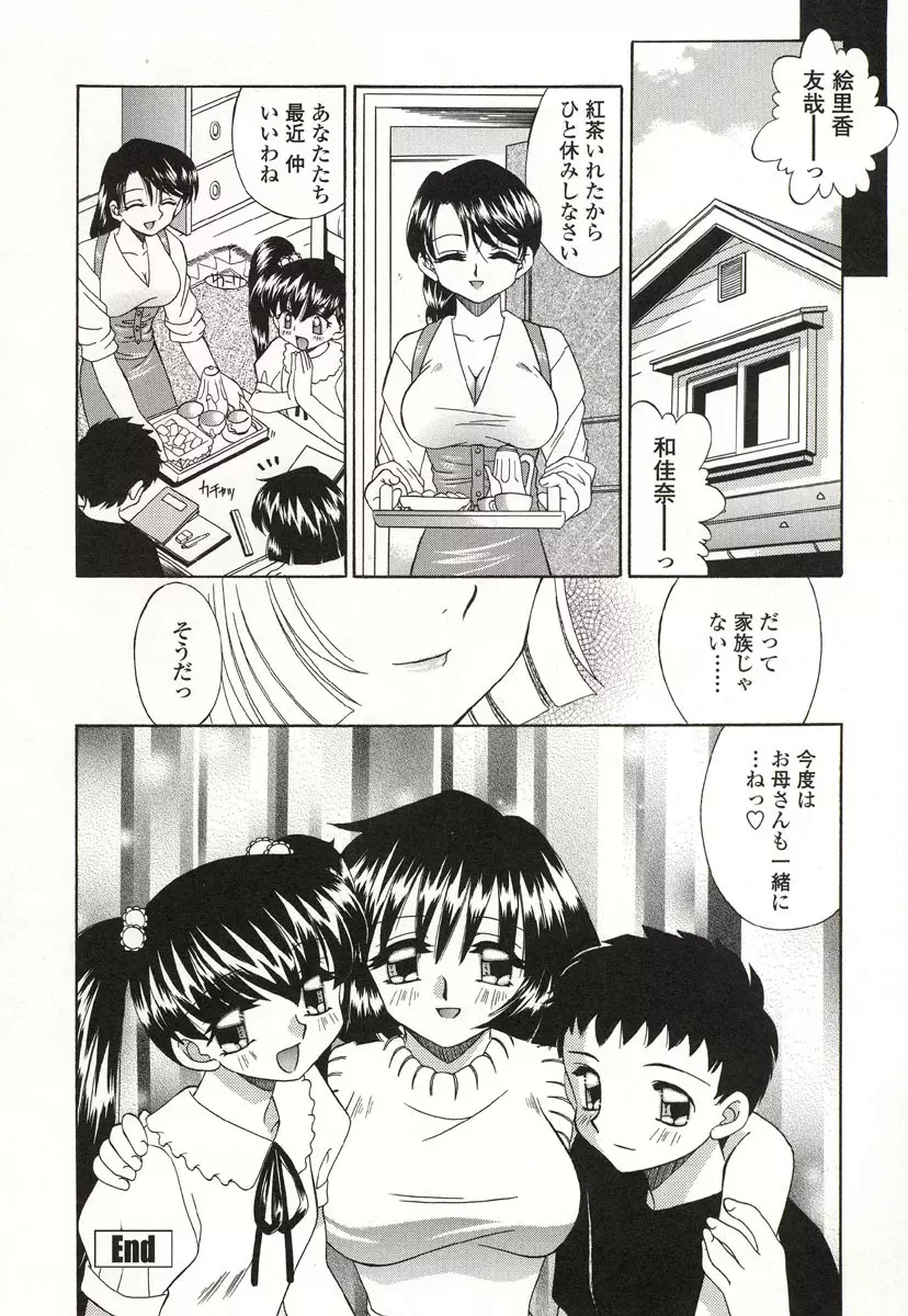 おとなりの… Page.51