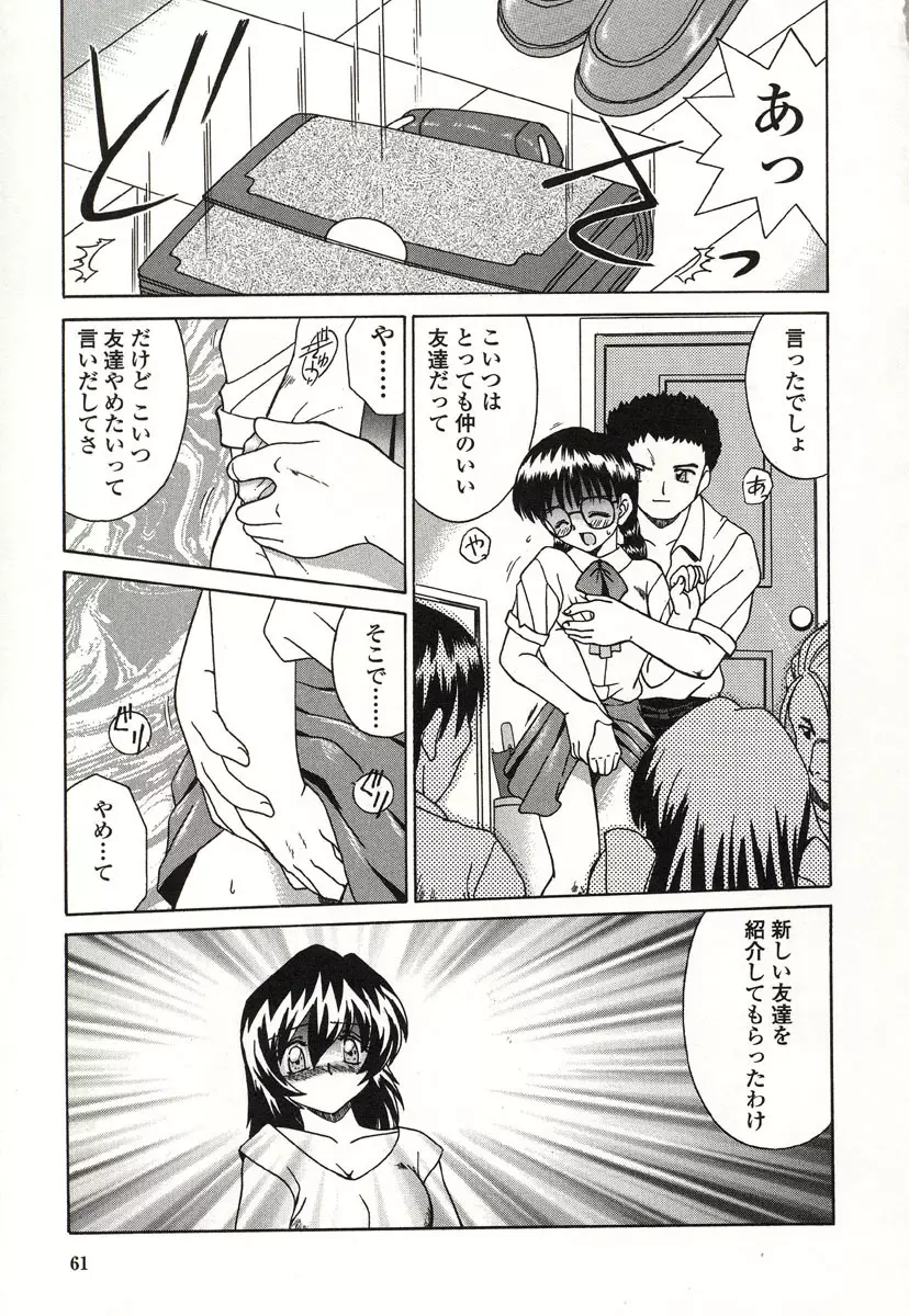 おとなりの… Page.58