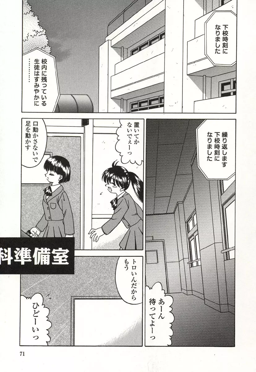 おとなりの… Page.68
