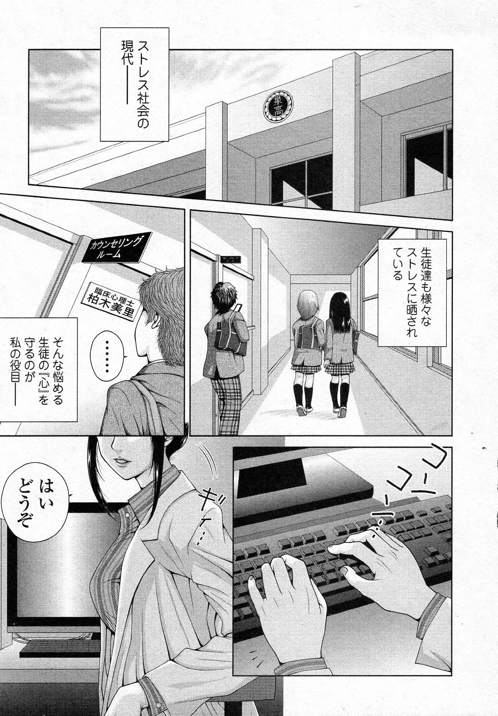 スクールカウンセラーみさと!! Page.1