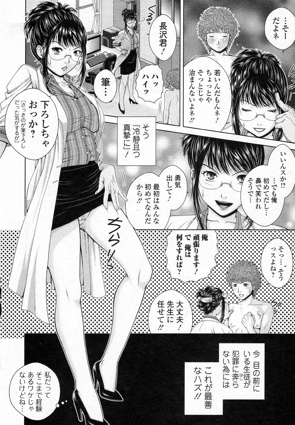 スクールカウンセラーみさと!! Page.12