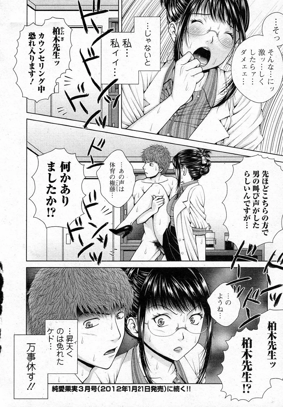スクールカウンセラーみさと!! Page.16