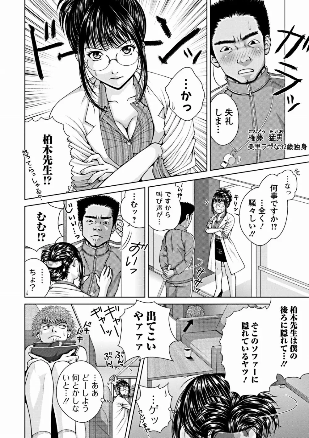 スクールカウンセラーみさと!! Page.18