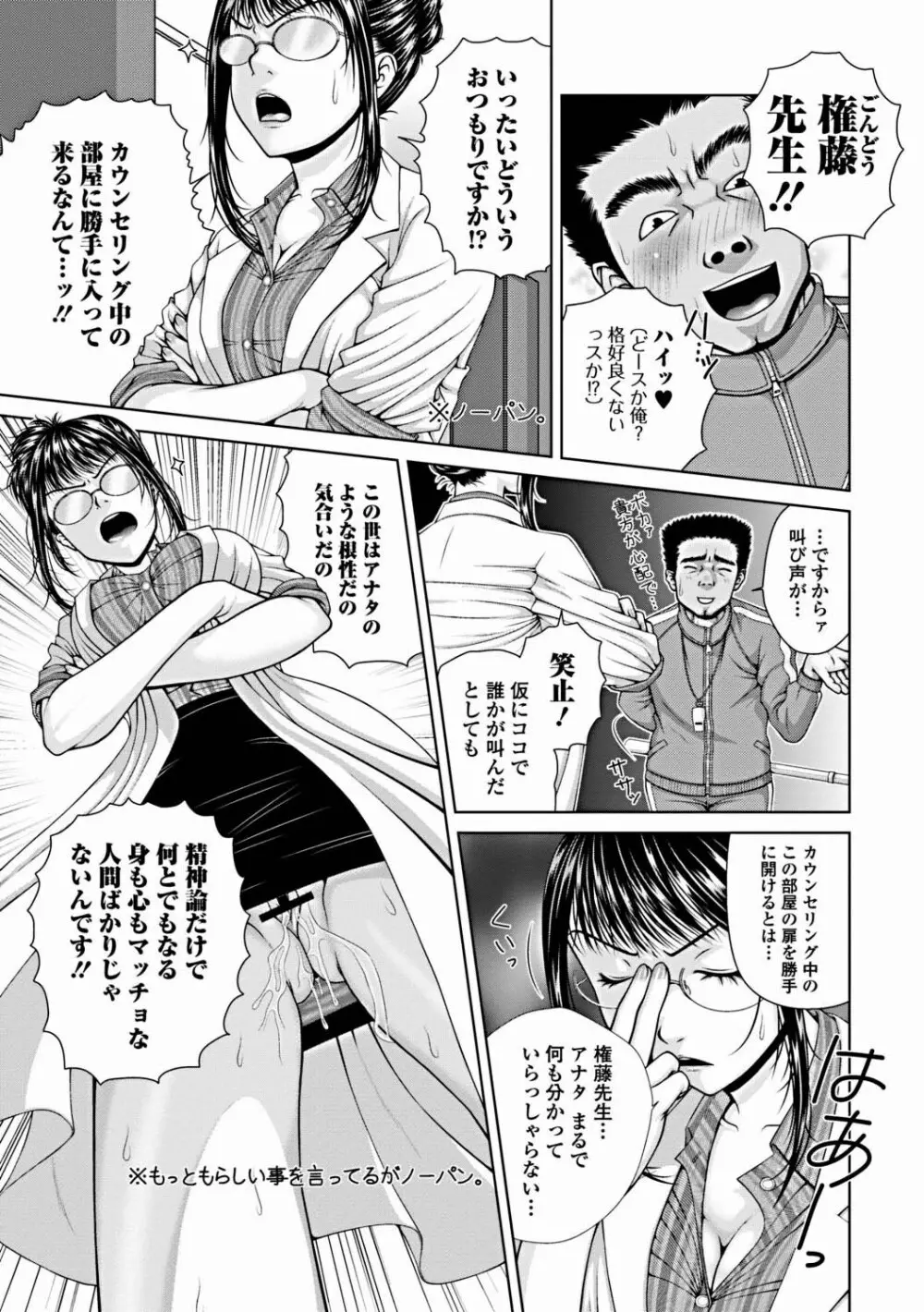 スクールカウンセラーみさと!! Page.19
