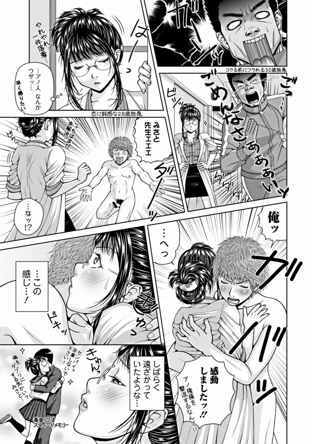 スクールカウンセラーみさと!! Page.21