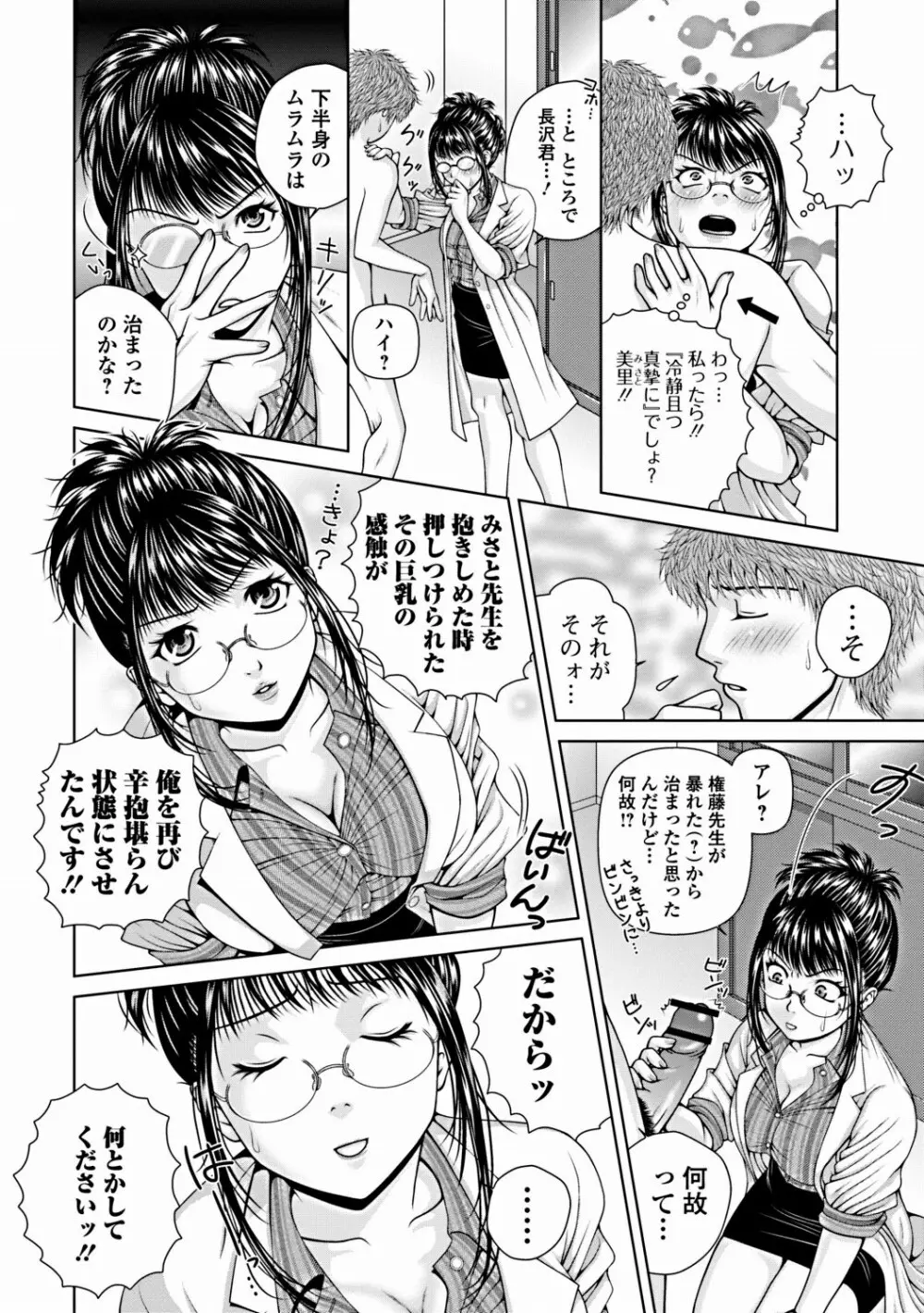 スクールカウンセラーみさと!! Page.22