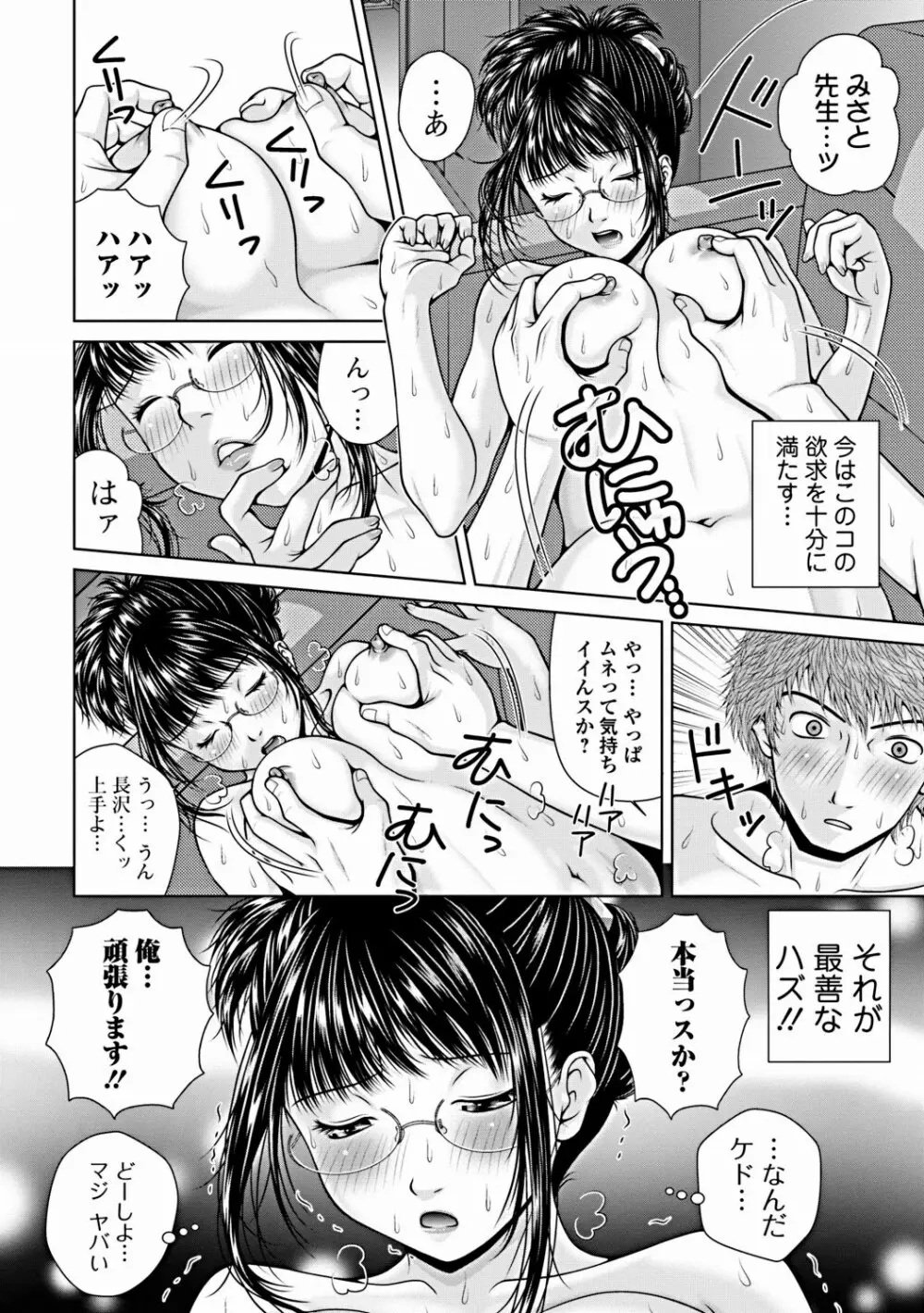 スクールカウンセラーみさと!! Page.26