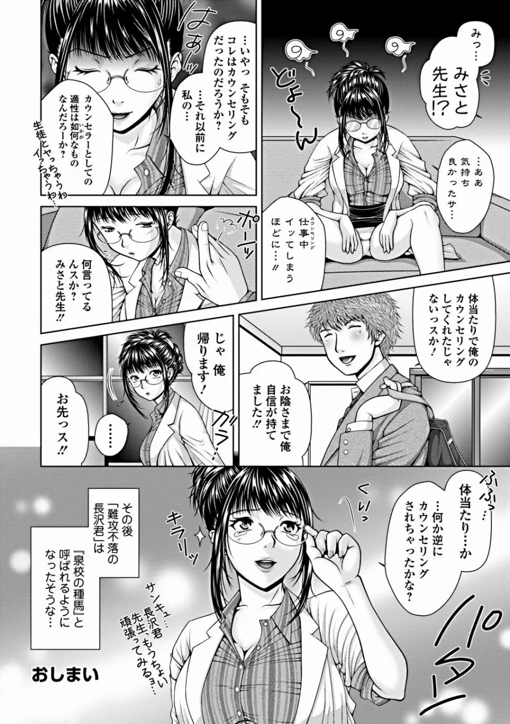 スクールカウンセラーみさと!! Page.32