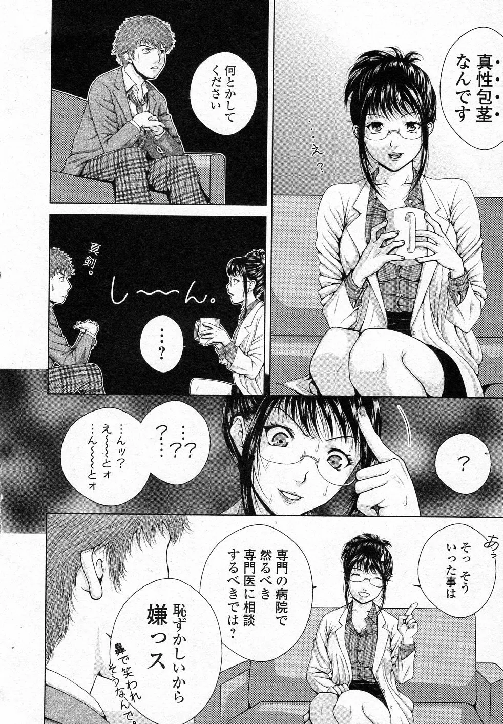 スクールカウンセラーみさと!! Page.4