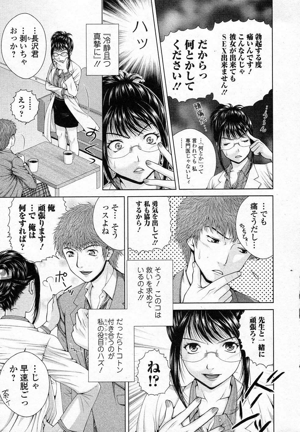 スクールカウンセラーみさと!! Page.5